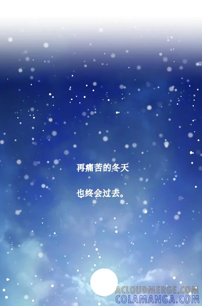 《请你配合我！》[第77话] 冬天过去后 第97页