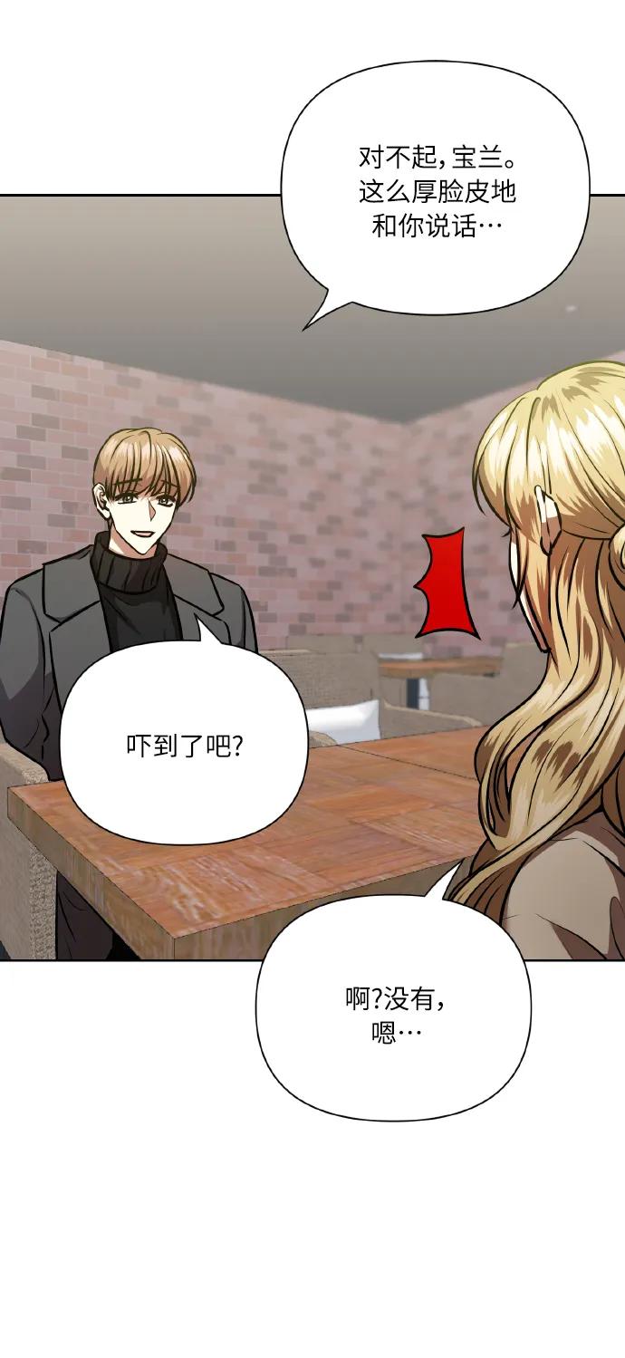 《请你配合我！》[第77话] 冬天过去后 第39页