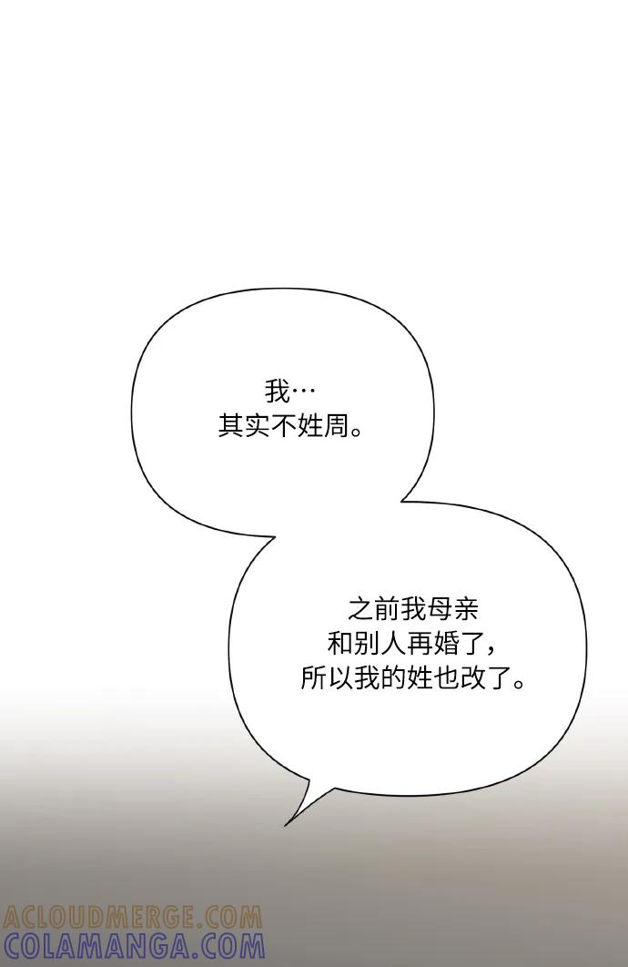 《请你配合我！》[第77话] 冬天过去后 第49页