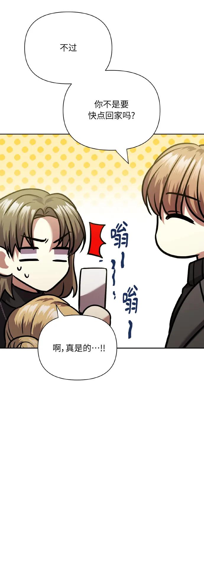 《请你配合我！》[第77话] 冬天过去后 第30页