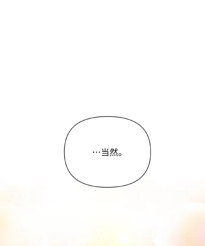 《请你配合我！》[第77话] 冬天过去后 第66页
