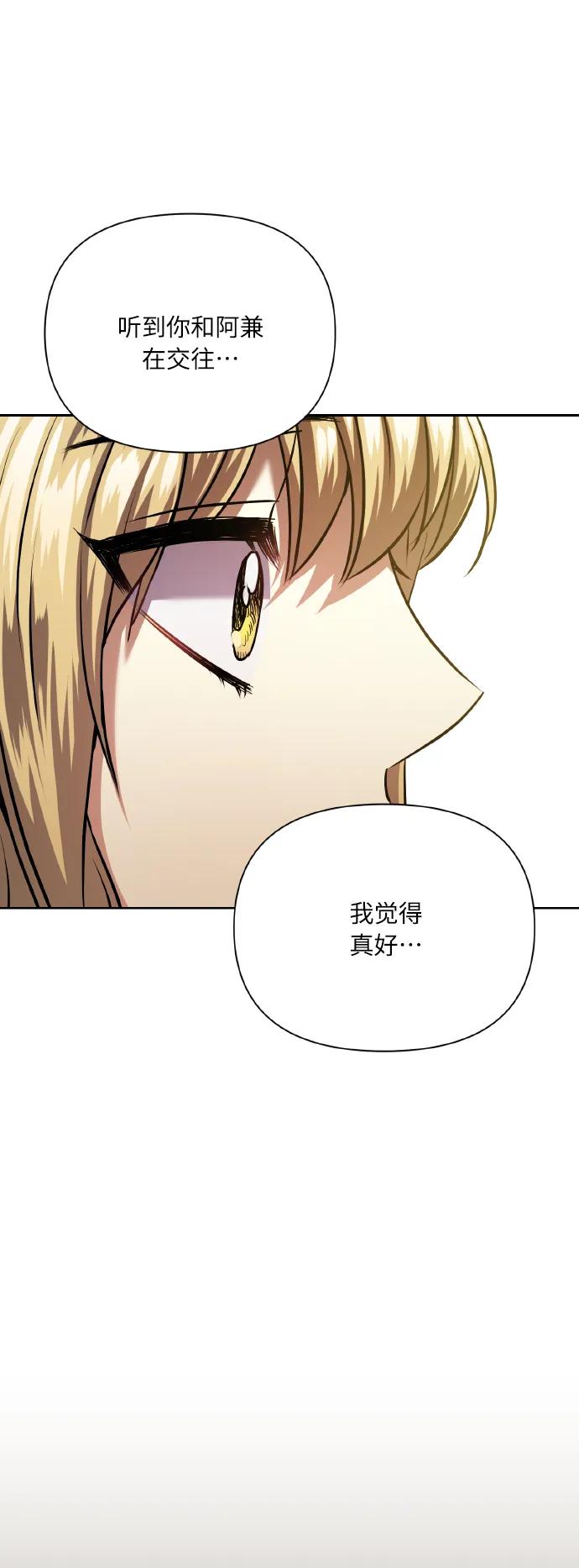 《请你配合我！》[第77话] 冬天过去后 第62页