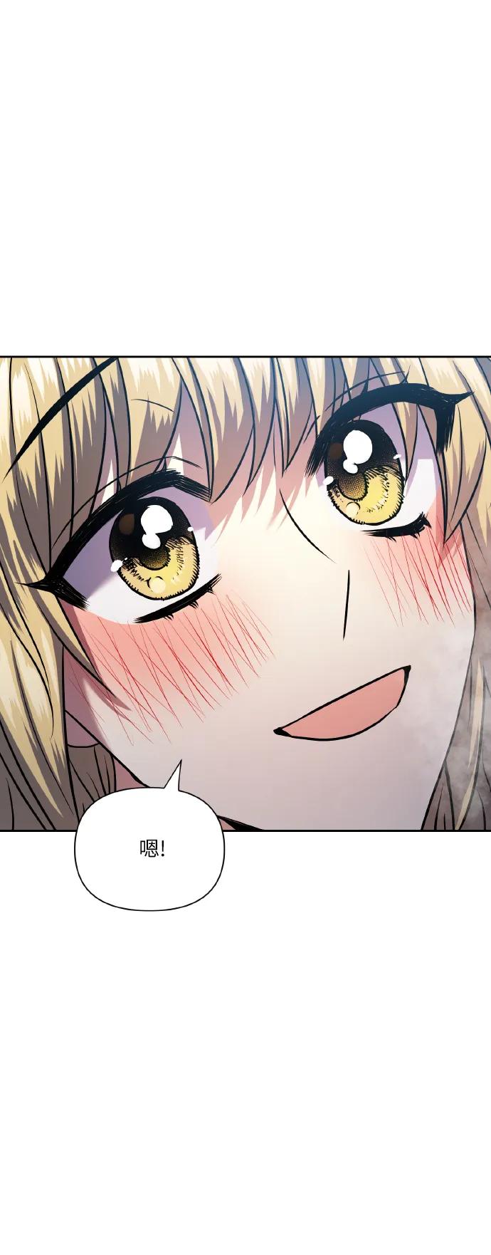 《请你配合我！》[第77话] 冬天过去后 第95页