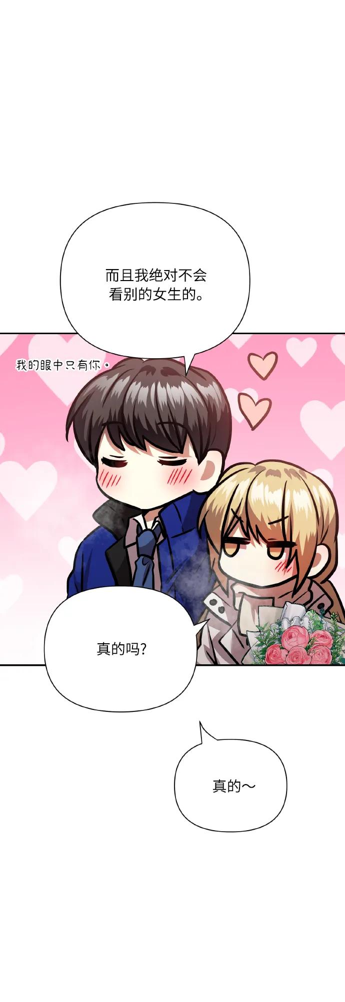 《请你配合我！》[最终话] 毕业 第96页
