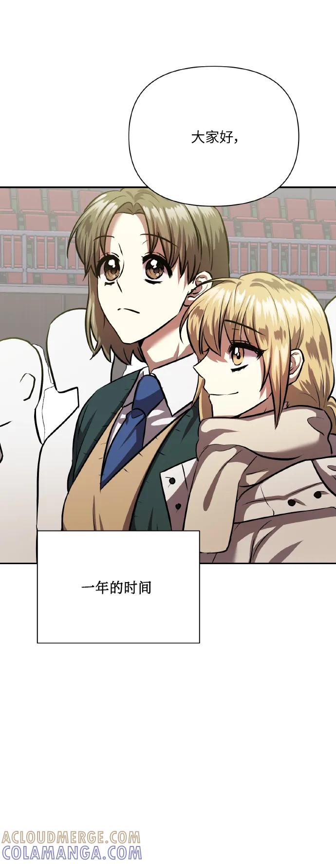 《请你配合我！》[最终话] 毕业 第25页