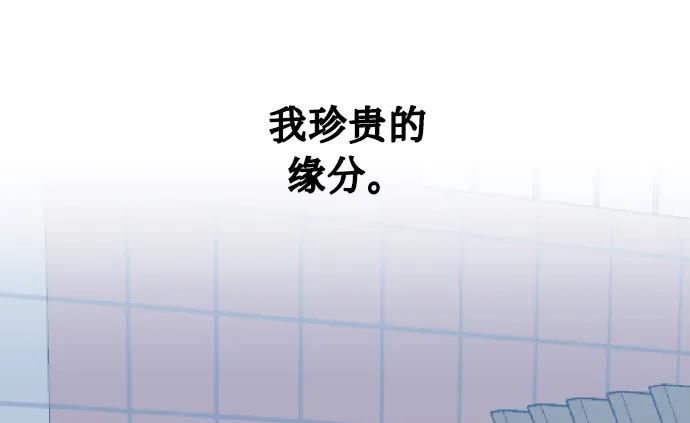 《请你配合我！》[最终话] 毕业 第70页