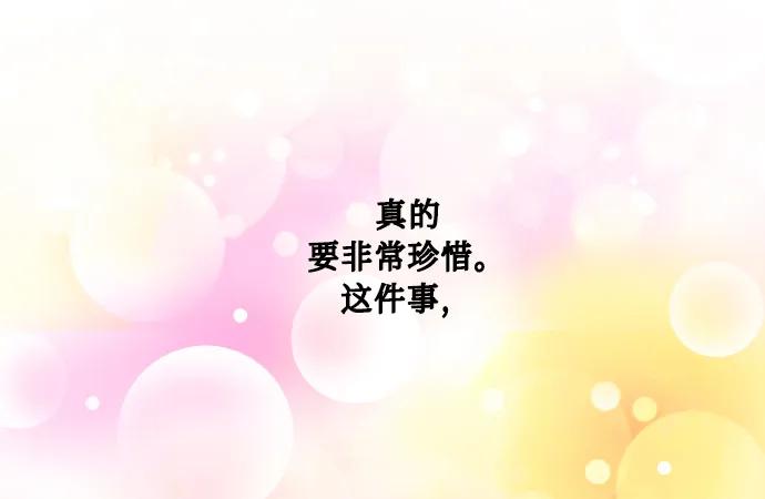 《请你配合我！》[最终话] 毕业 第64页