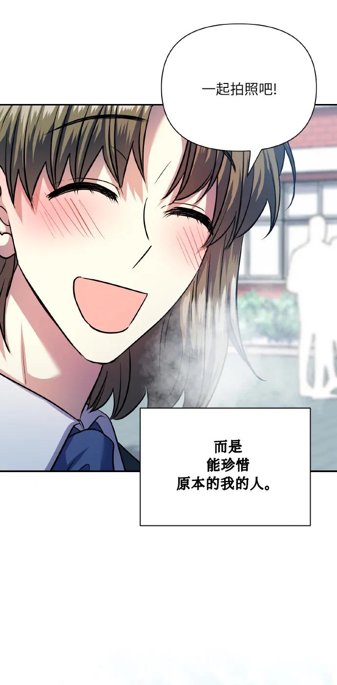 《请你配合我！》[最终话] 毕业 第62页