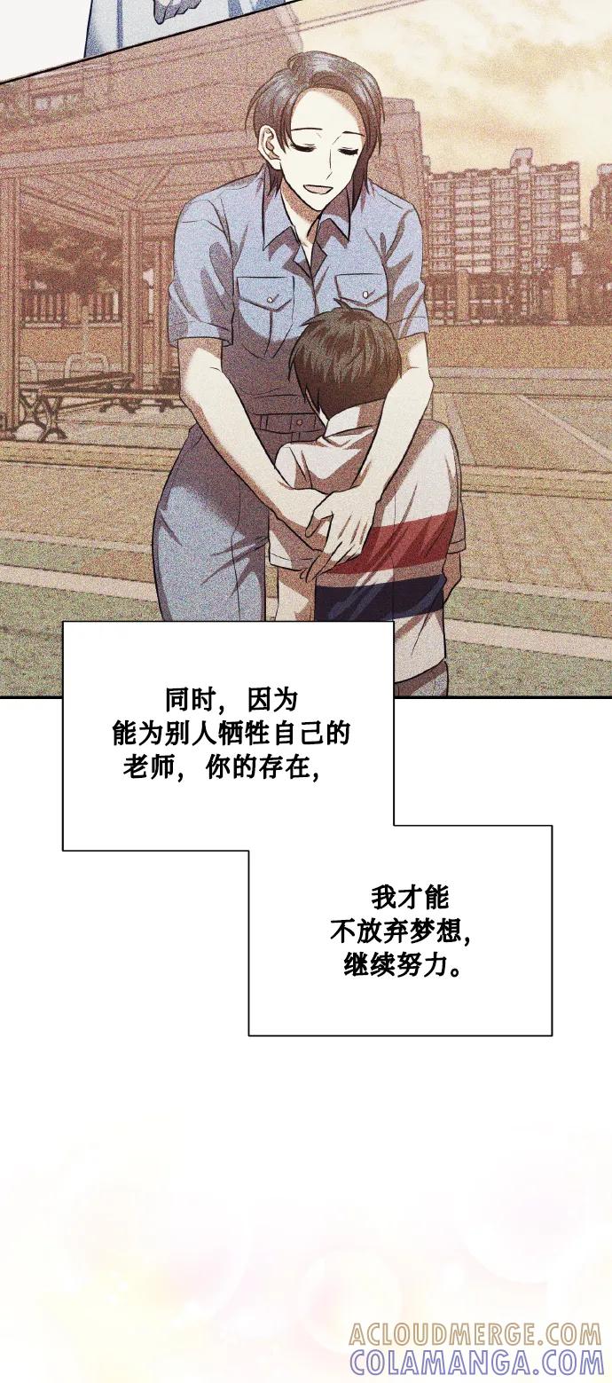 《请你配合我！》[最终话] 毕业 第41页