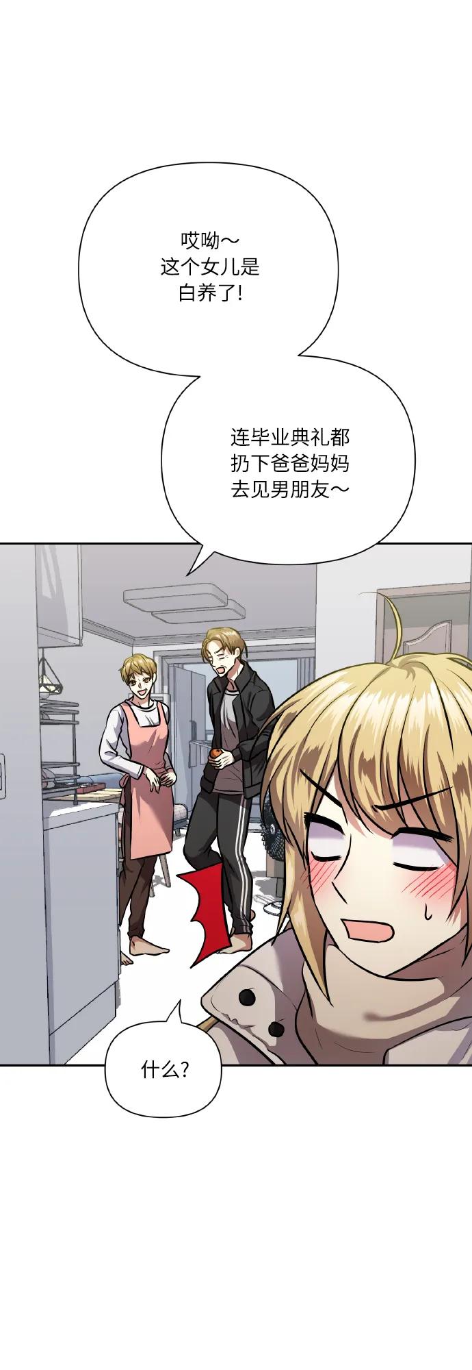 《请你配合我！》[最终话] 毕业 第3页
