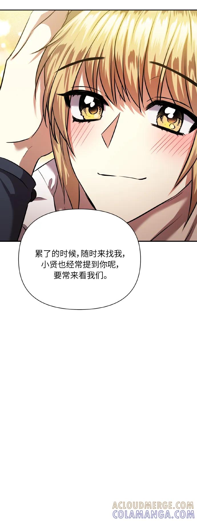 《请你配合我！》[最终话] 毕业 第37页