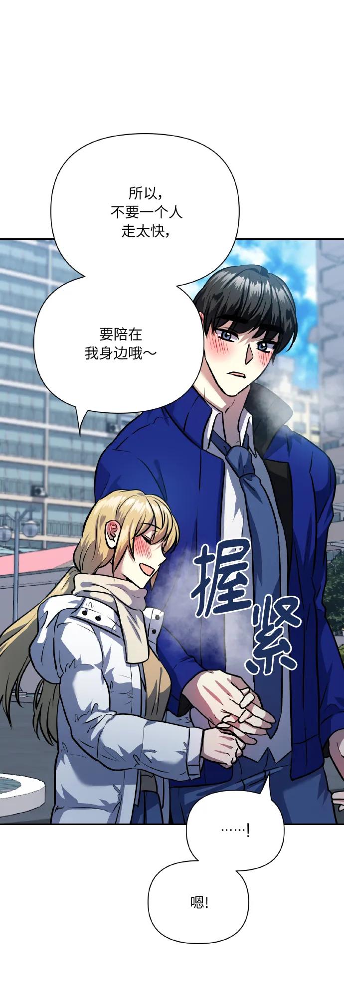 《请你配合我！》[最终话] 毕业 第18页