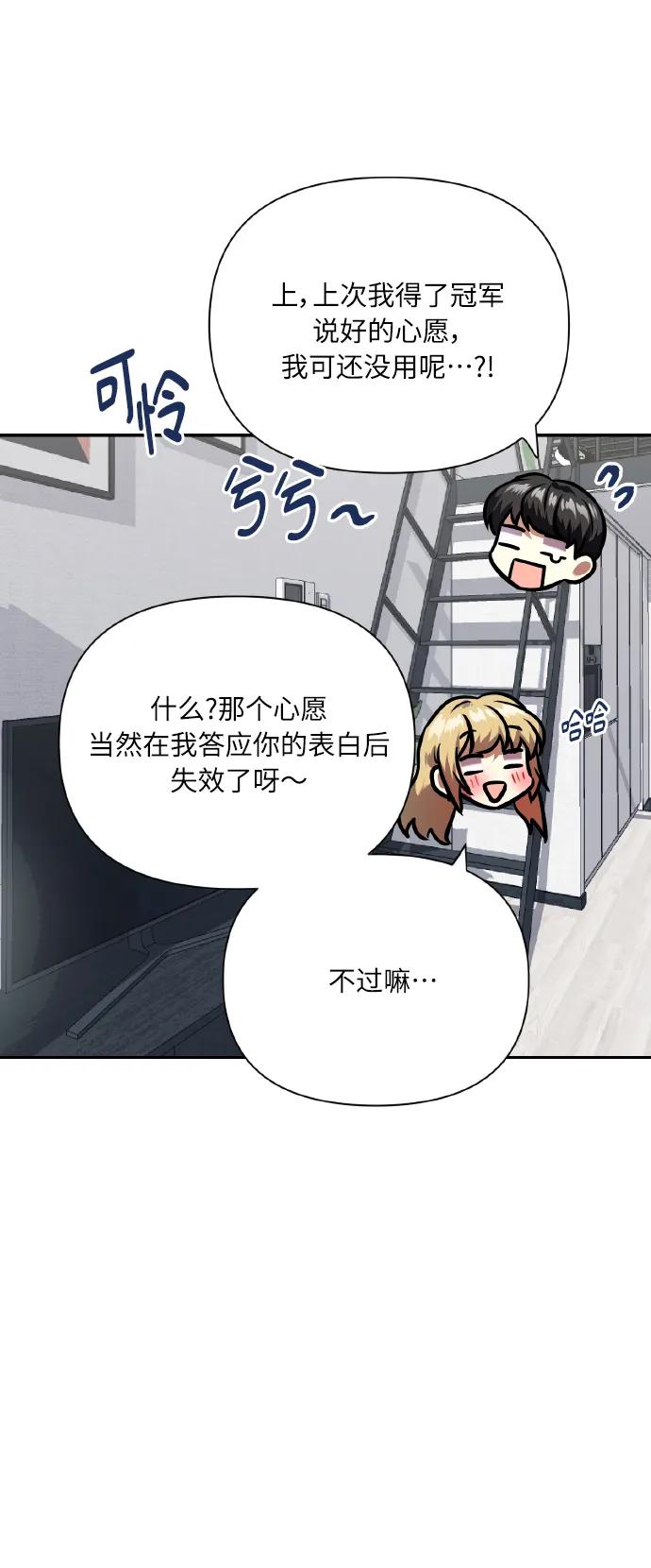 《请你配合我！》[尾声] 再见 第77页