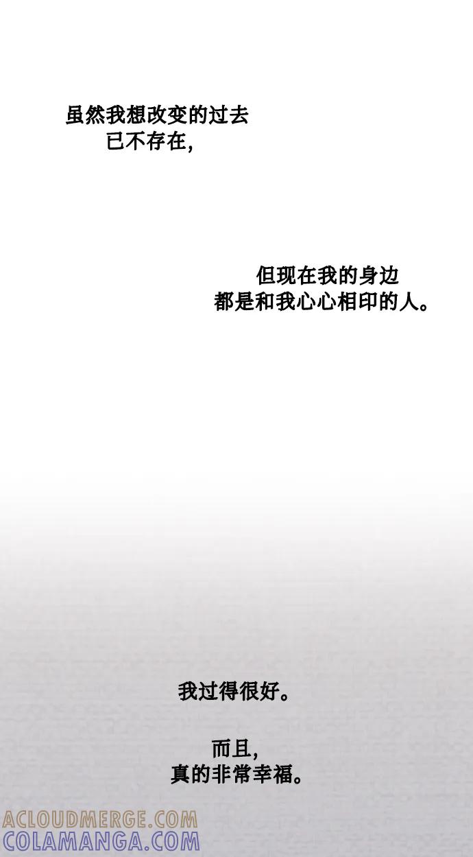 《请你配合我！》[尾声] 再见 第85页