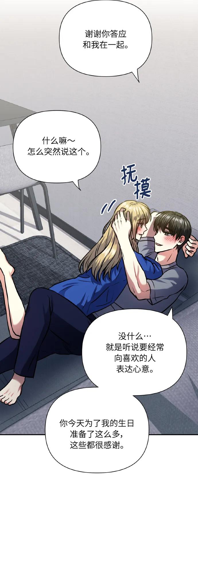 《请你配合我！》[尾声] 再见 第81页