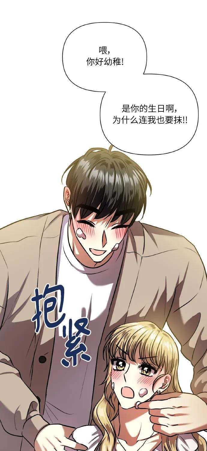 《请你配合我！》[尾声] 再见 第53页