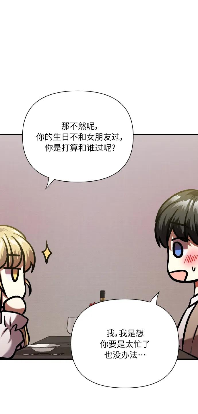 《请你配合我！》[尾声] 再见 第48页