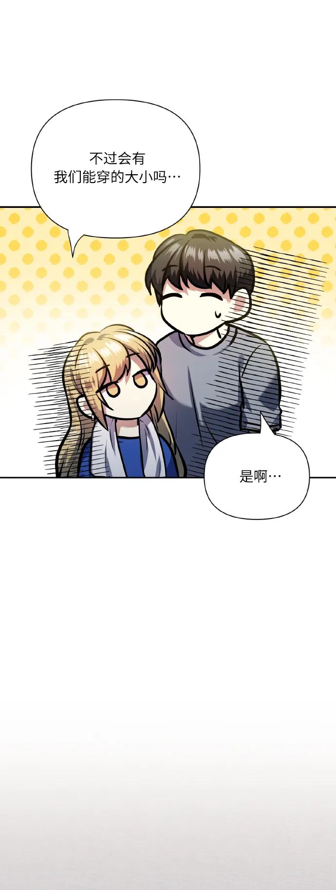 《请你配合我！》[尾声] 再见 第69页