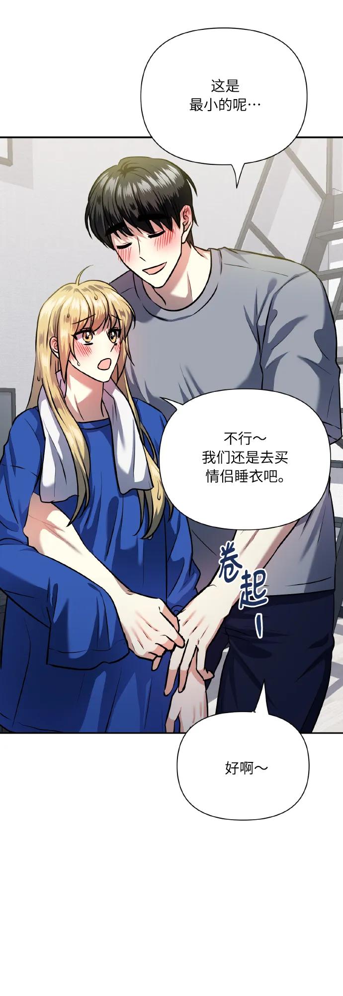 《请你配合我！》[尾声] 再见 第68页