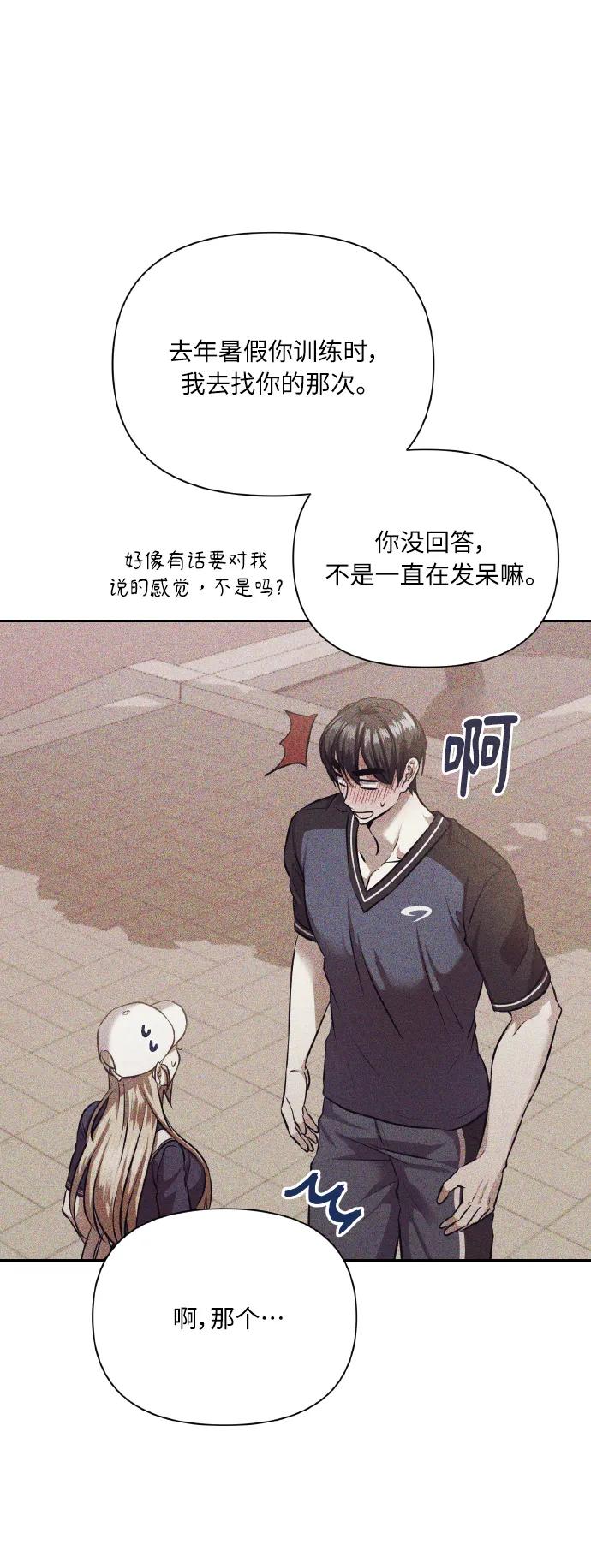 《请你配合我！》[尾声] 再见 第72页