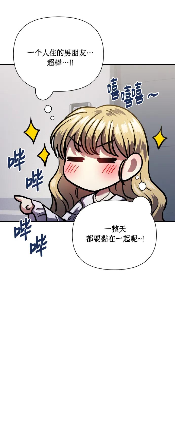 《请你配合我！》[尾声] 再见 第33页