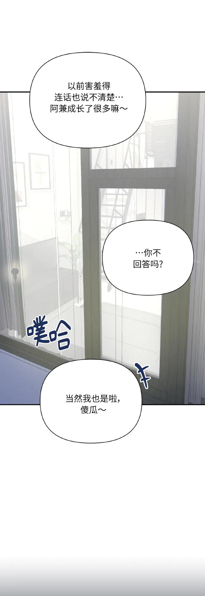 《请你配合我！》[尾声] 再见 第83页