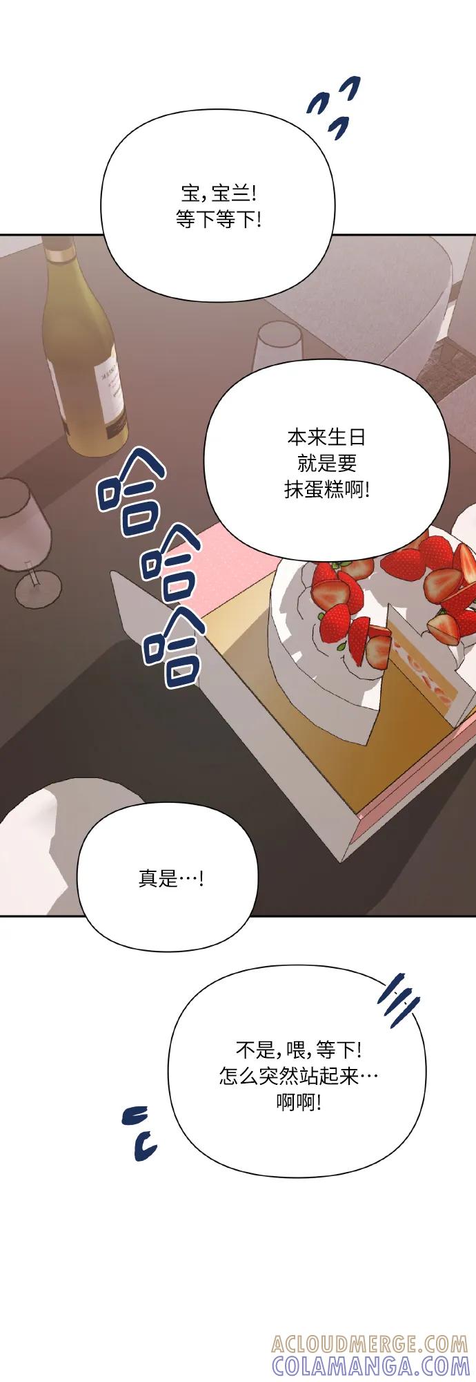 《请你配合我！》[尾声] 再见 第52页