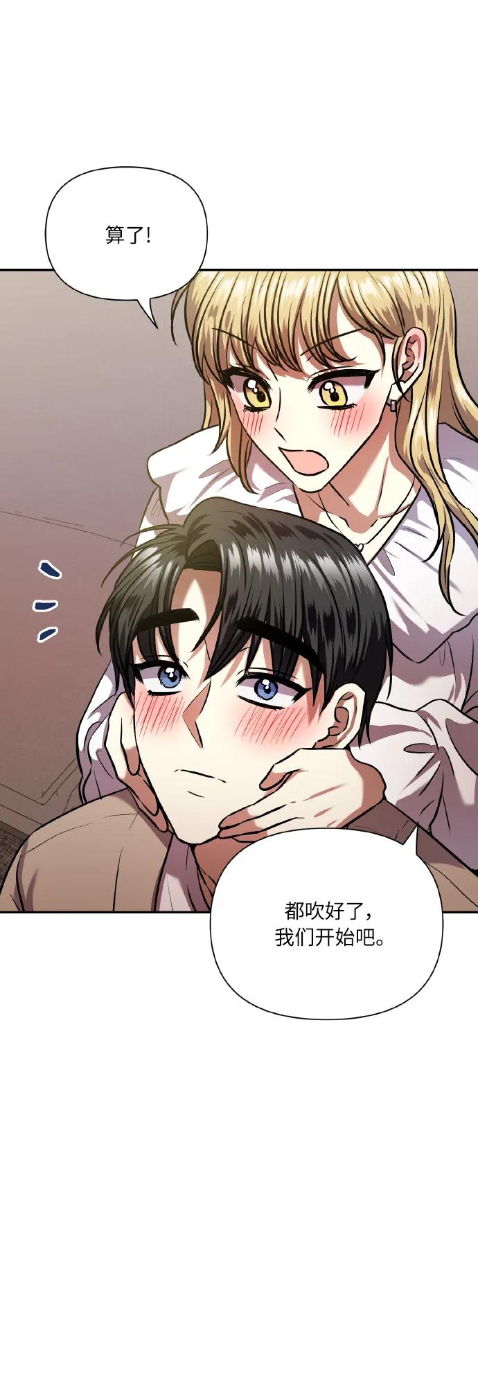 《请你配合我！》[尾声] 再见 第44页