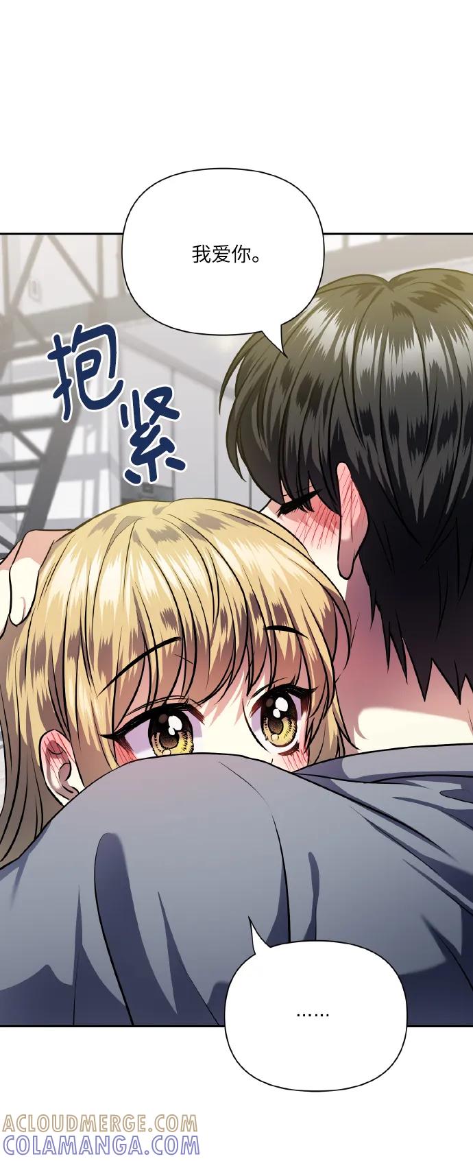 《请你配合我！》[尾声] 再见 第82页