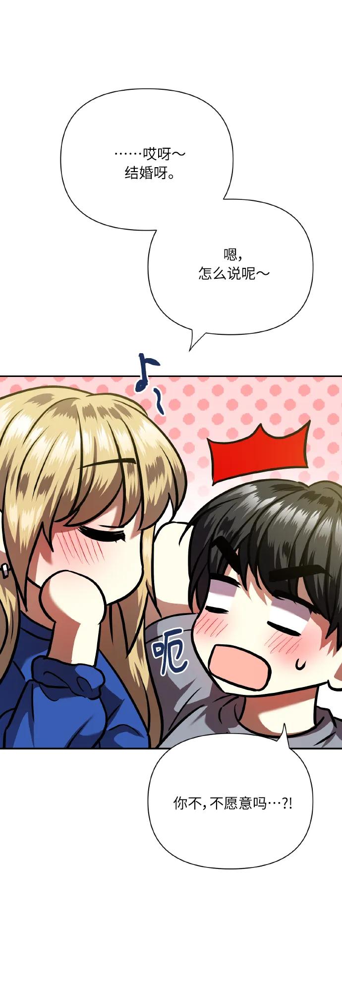 《请你配合我！》[尾声] 再见 第75页