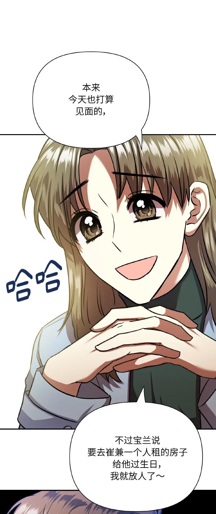 《请你配合我！》[尾声] 再见 第24页