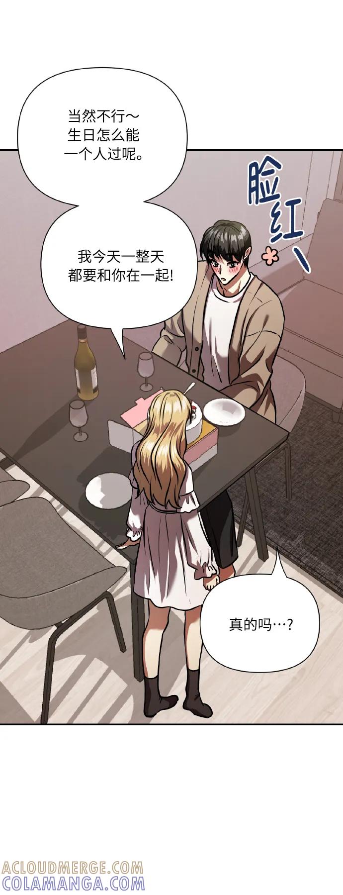 《请你配合我！》[尾声] 再见 第49页