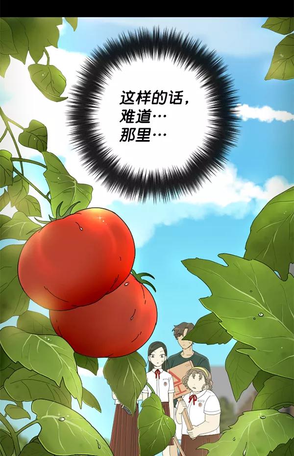 《种植部神秘日志》[第7话] 血滴般的番茄落下（2） 第8页