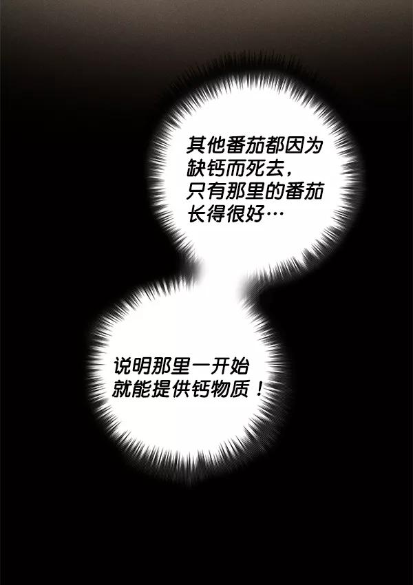 《种植部神秘日志》[第7话] 血滴般的番茄落下（2） 第7页