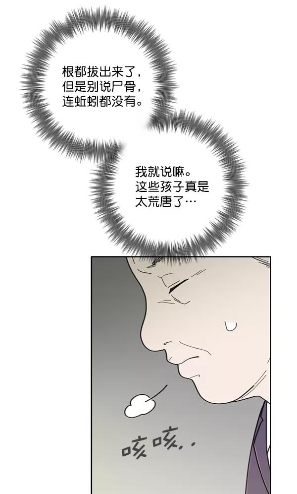 《种植部神秘日志》[第7话] 血滴般的番茄落下（2） 第70页