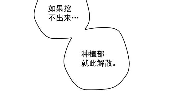 《种植部神秘日志》[第7话] 血滴般的番茄落下（2） 第62页
