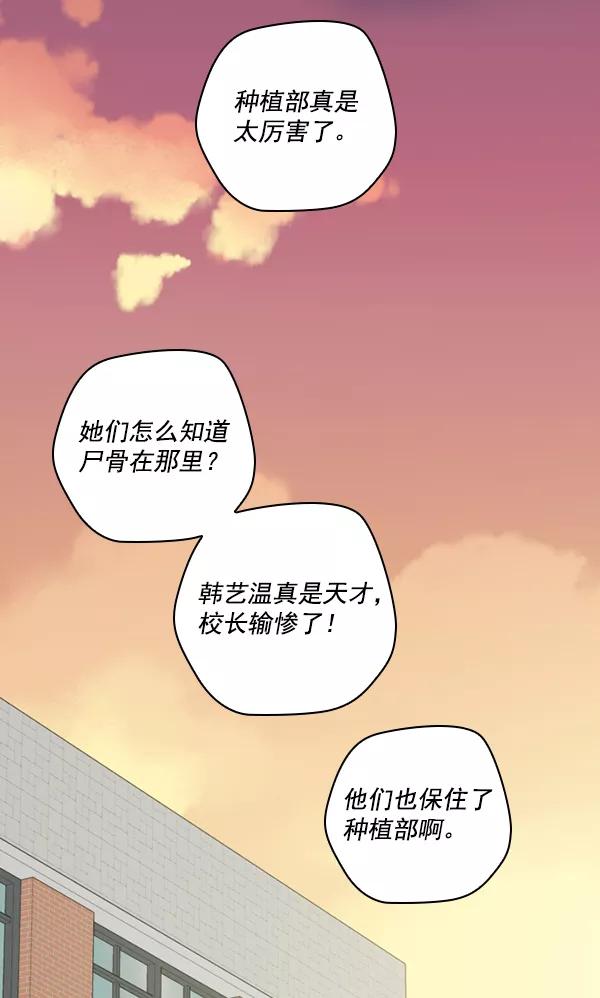 《种植部神秘日志》[第7话] 血滴般的番茄落下（2） 第103页