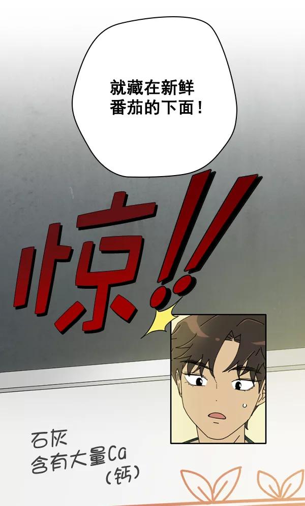 《种植部神秘日志》[第7话] 血滴般的番茄落下（2） 第30页
