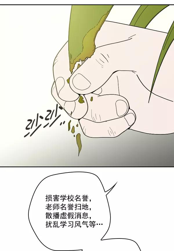 《种植部神秘日志》[第7话] 血滴般的番茄落下（2） 第63页