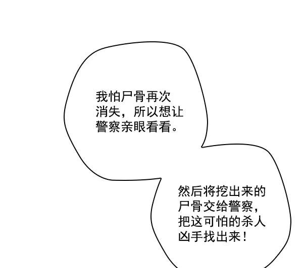 《种植部神秘日志》[第7话] 血滴般的番茄落下（2） 第52页