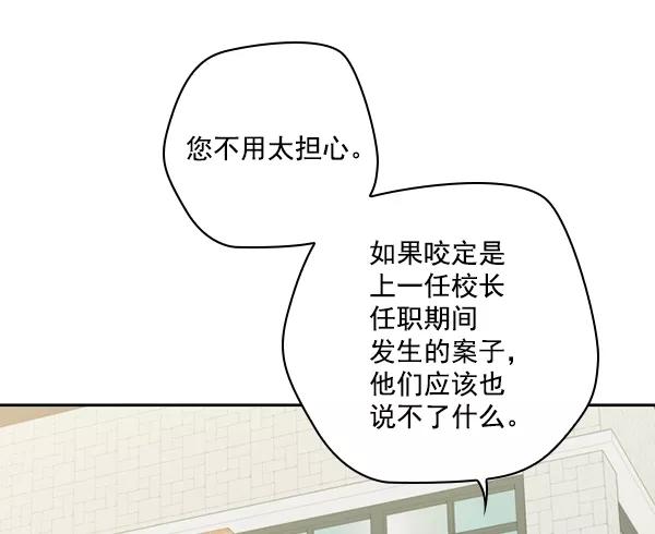 《种植部神秘日志》[第7话] 血滴般的番茄落下（2） 第96页