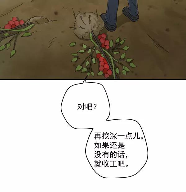 《种植部神秘日志》[第7话] 血滴般的番茄落下（2） 第74页
