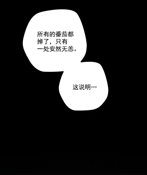 《种植部神秘日志》[第7话] 血滴般的番茄落下（2） 第24页