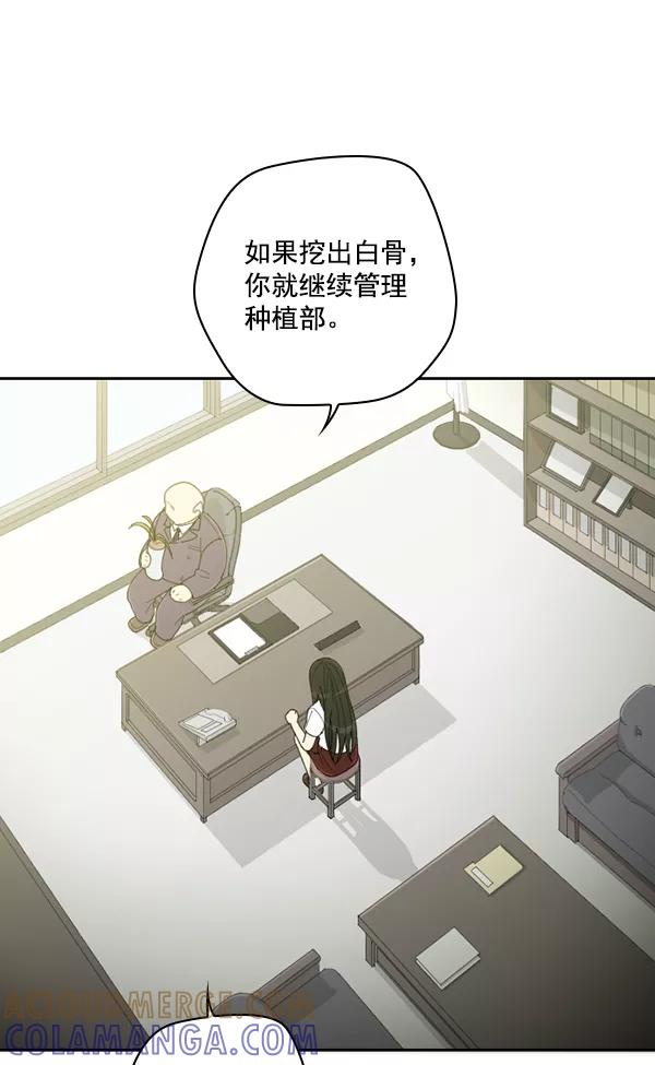 《种植部神秘日志》[第7话] 血滴般的番茄落下（2） 第61页