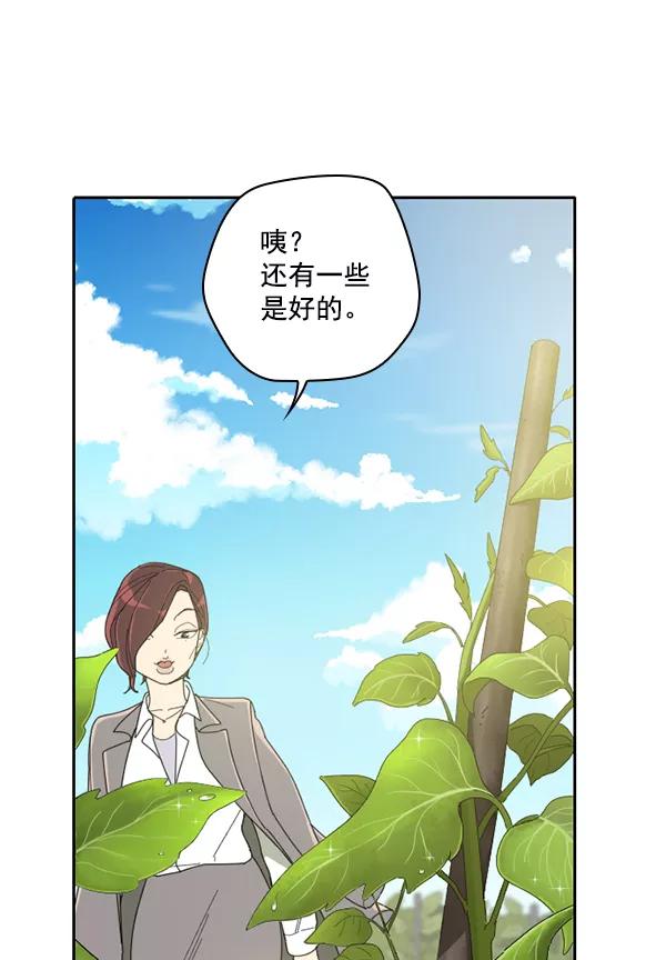《种植部神秘日志》[第7话] 血滴般的番茄落下（2） 第2页