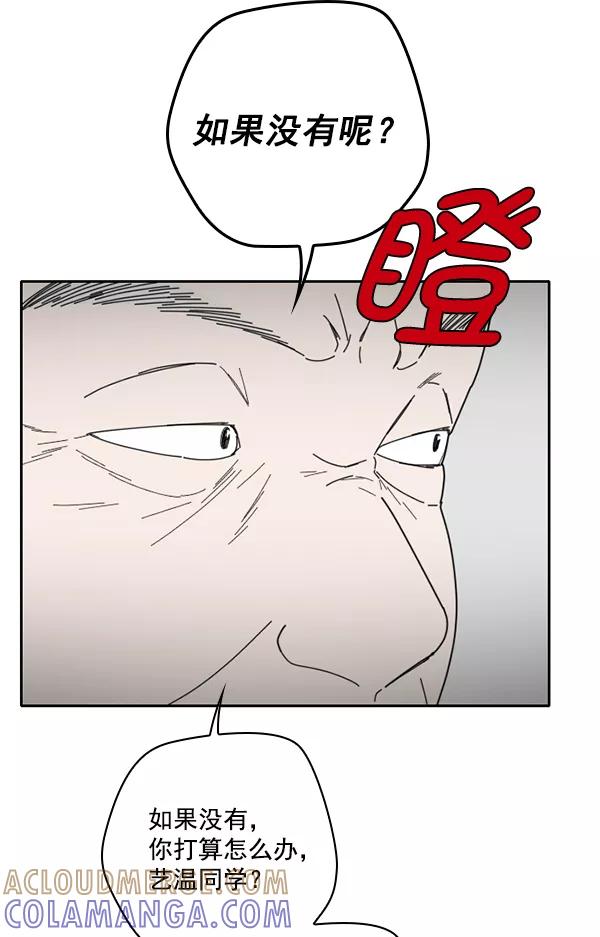 《种植部神秘日志》[第7话] 血滴般的番茄落下（2） 第57页