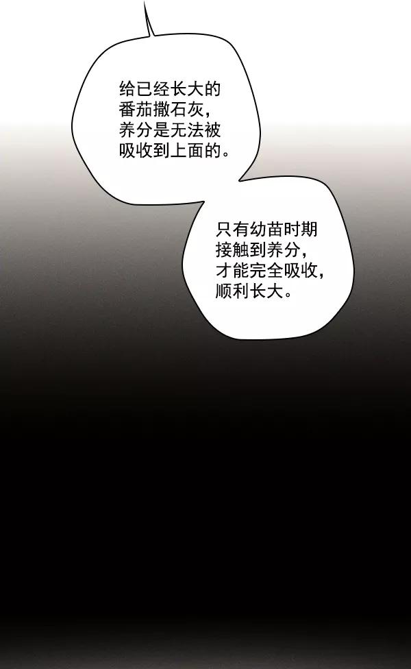 《种植部神秘日志》[第7话] 血滴般的番茄落下（2） 第22页