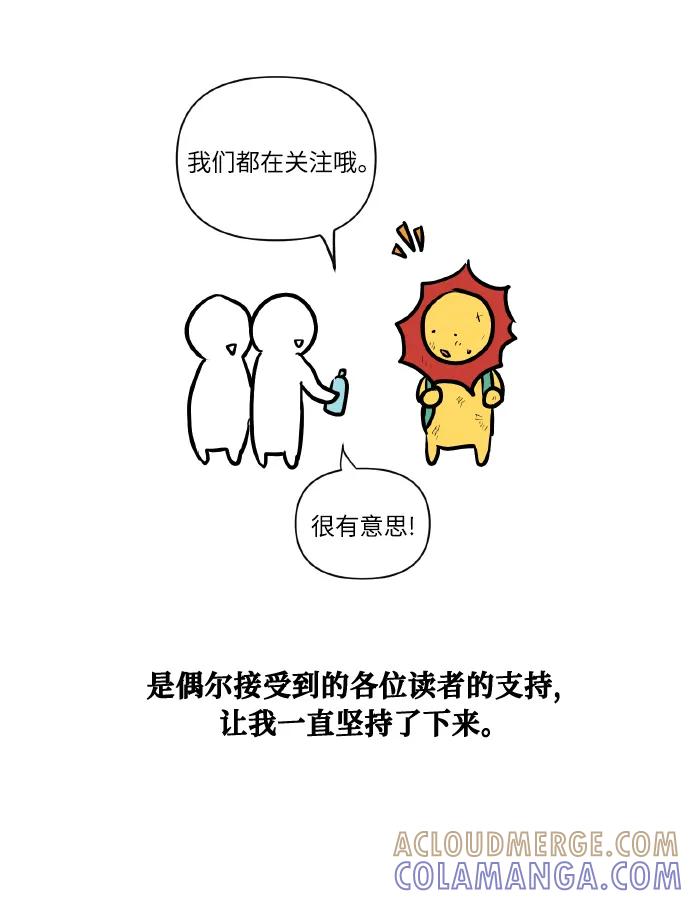 《请你配合我！》【免费】后记 第52页