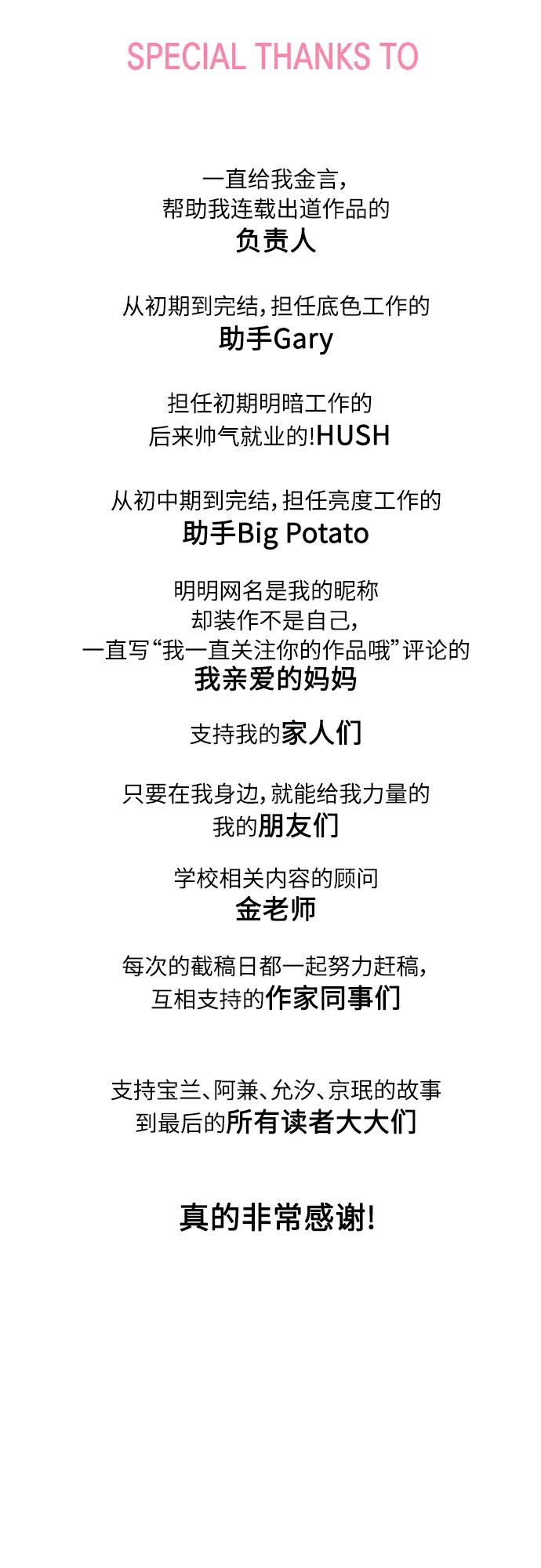 《请你配合我！》【免费】后记 第63页