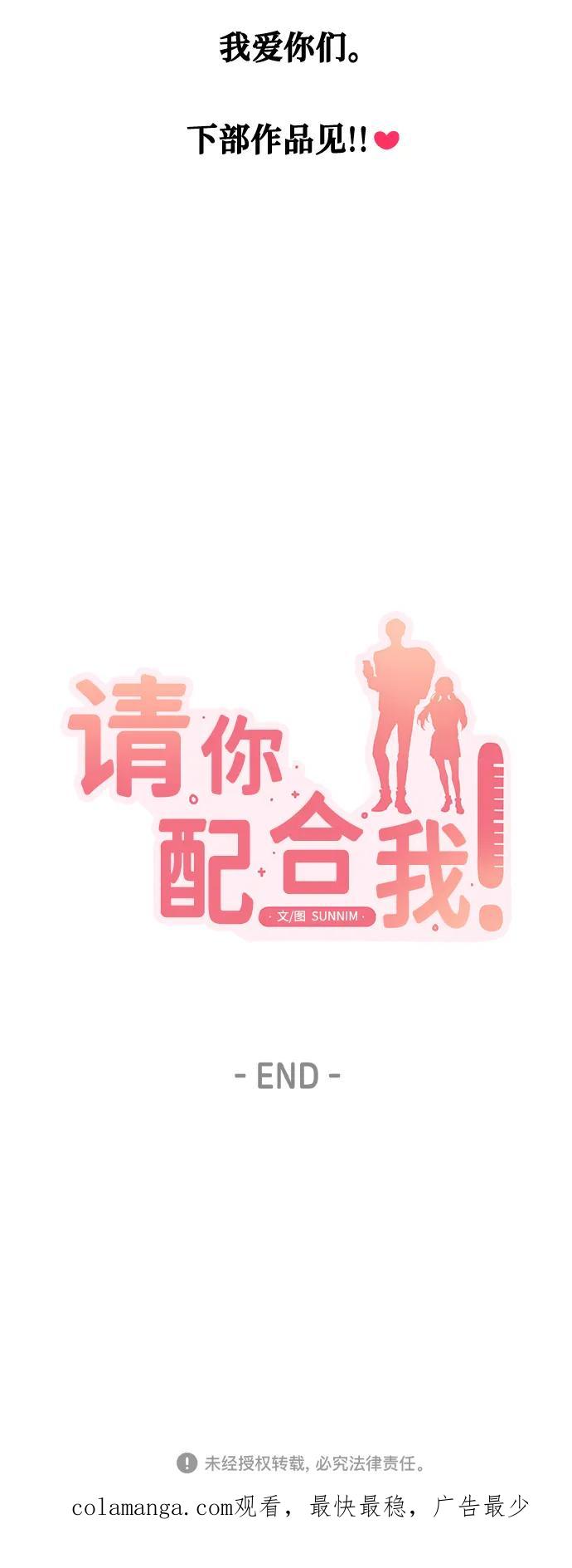 《请你配合我！》【免费】后记 第86页